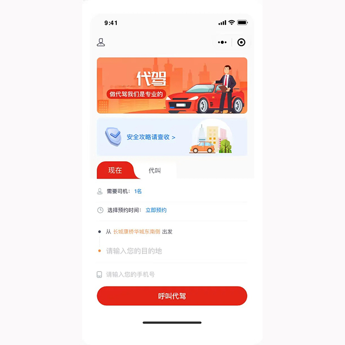 開(kāi)發(fā)一款多端代駕小程序軟件系統(tǒng)