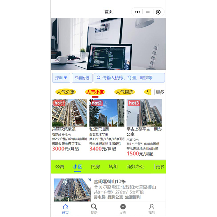 租房二手房產售賣報備小程序功能系統(tǒng)軟件開發(fā)
