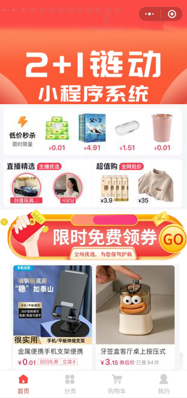 鏈動2+1商城H5小程序平臺搭建模式介紹