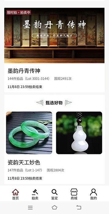 寄售轉(zhuǎn)拍搶購商城app軟件開發(fā)