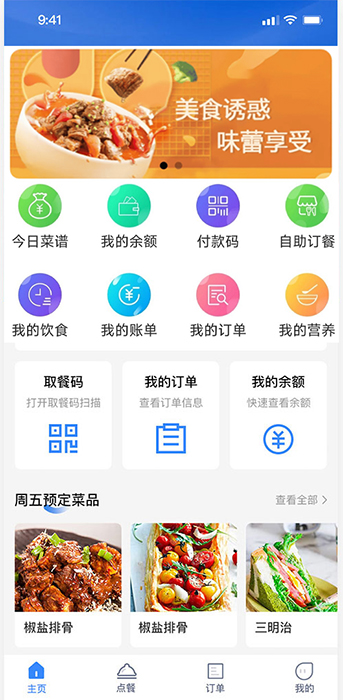 中小學營養(yǎng)餐管理系統(tǒng)軟件