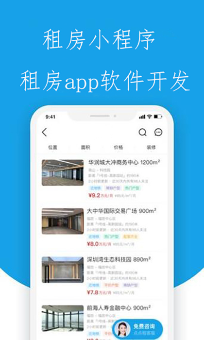 租賃房產(chǎn)交易租金收取業(yè)務(wù)管理系統(tǒng)軟件